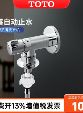 TOTO洗衣机龙头D103-1N D103N单柄单控洗衣机水嘴自动止水(05-B)