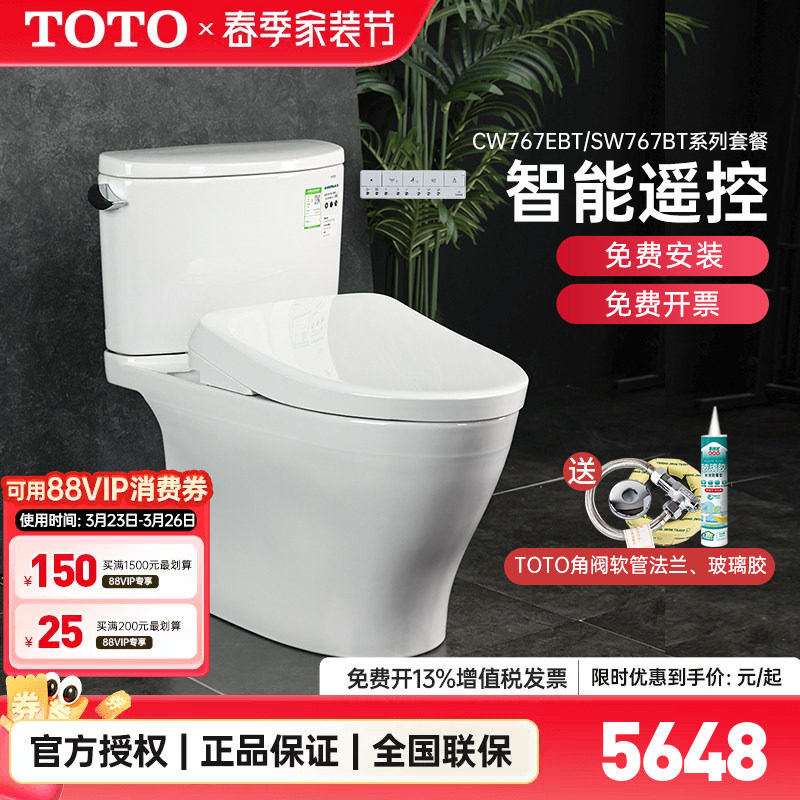 TOTO智能马桶CW767EB+TCF4E360/3M460即热