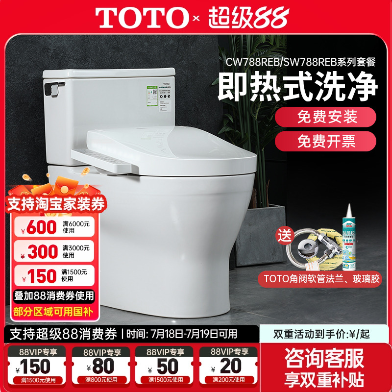 TOTO卫洗丽智能组合坐便器CW788