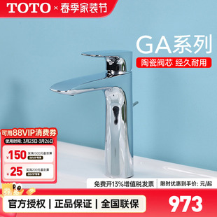 04306B中把单孔台盆洗手盆龙头 TOTO冷热水龙头TLG04304B