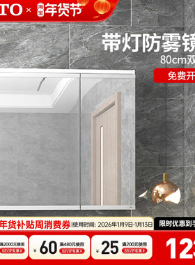TOTO镜柜LMFC080SLHWC带灯防雾镜子80CM挂墙储物化妆镜家用(06-C)