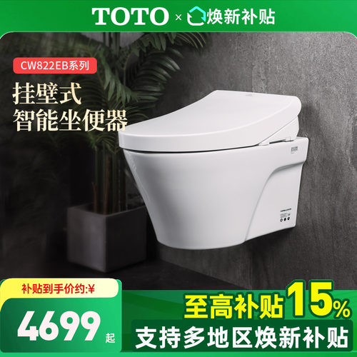 toto智能坐便器隐藏水箱悬空