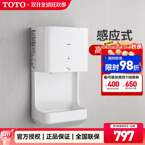 toto烘手器商用自动感应