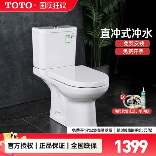 TOTO直冲式移位冲落式马桶