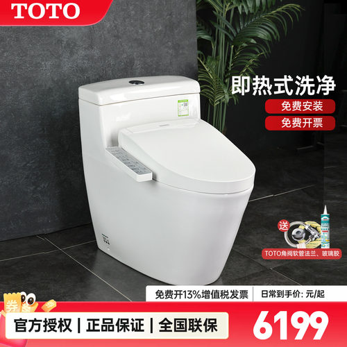 TOTO智能马桶CW636即热式
