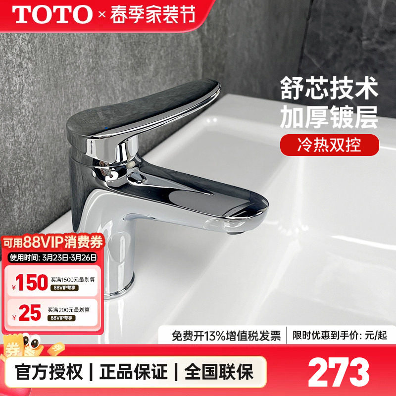 TOTO面盆龙头TLS04303B TLS04301铜合金单孔洗