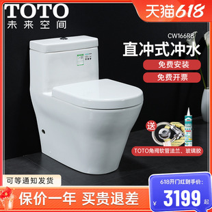 PB柏莱连体式 TOTO马桶CW166B 全包坐便器D型双冲超炫式 家用坐便器