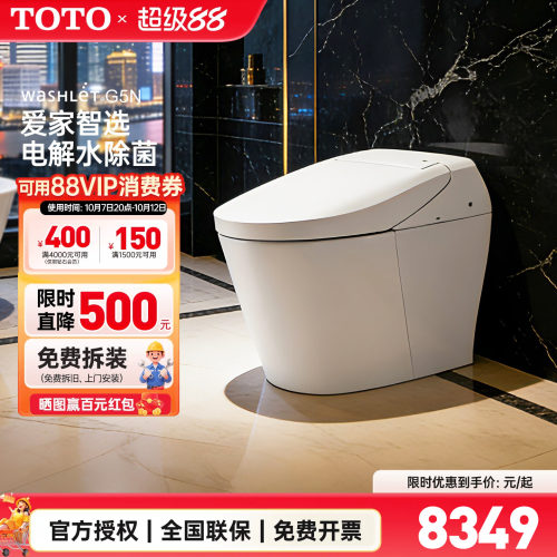 TOTO官方正品智能马桶G5N