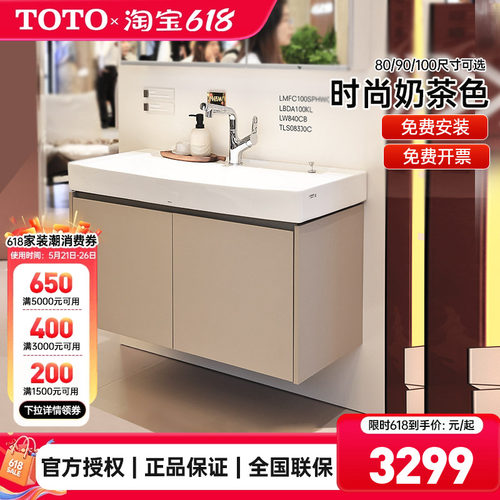 TOTO奶茶色浴室柜组合