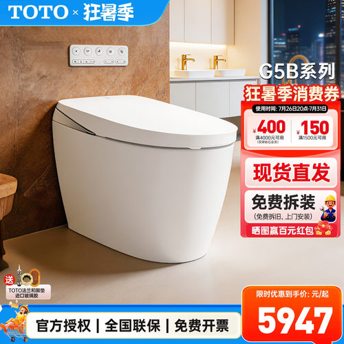 TOTO全自动一体感应智能马桶G5B