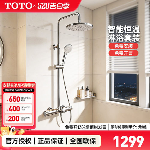 TOTO恒温花洒套装TBW11440C