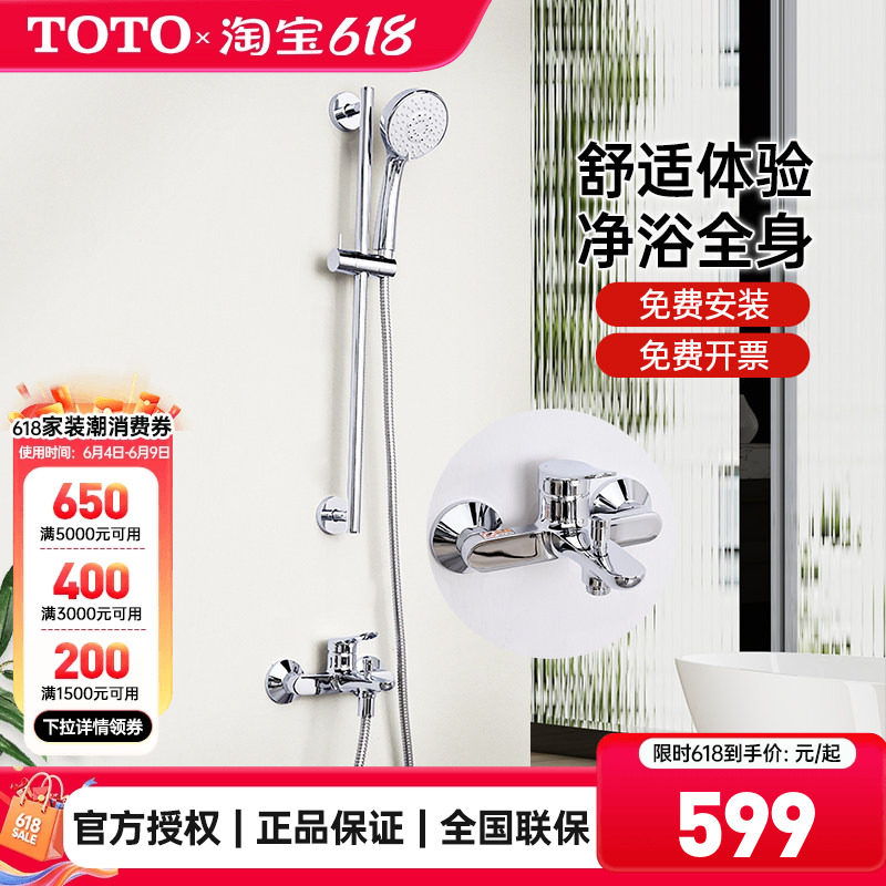 TOTO淋浴花洒TBS04302B+TBW01S06C明装挂墙洗澡可升降顶喷(05-E)