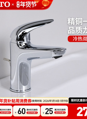 TOTO面盆龙头TLS03301B/04303B合金冷热水台盆洗脸盆龙头(05-M)