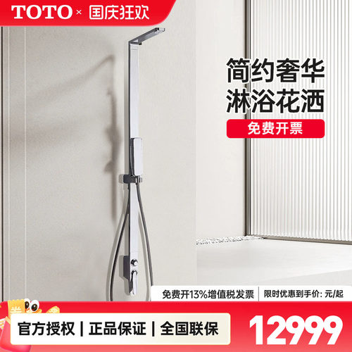 TOTO壁挂式沐浴花洒家用