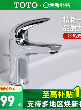 TOTO面盆龙头TLS03301B/04303B合金冷热水台盆洗脸盆龙头(05-F)
