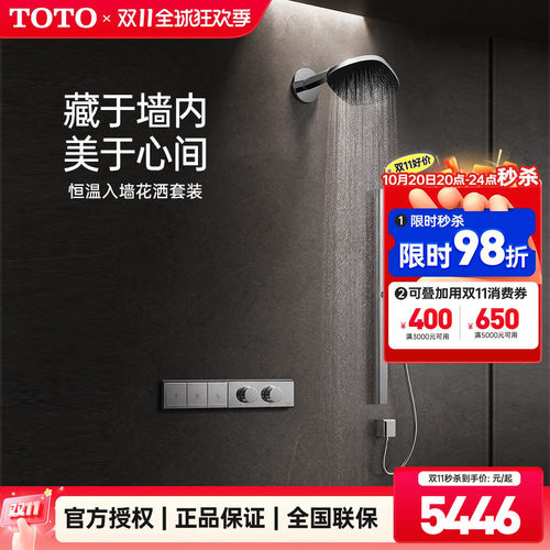 TOTO入墙式恒温花洒淋浴TBV11120