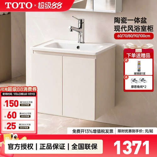 TOTO陶瓷盆浴室柜组合