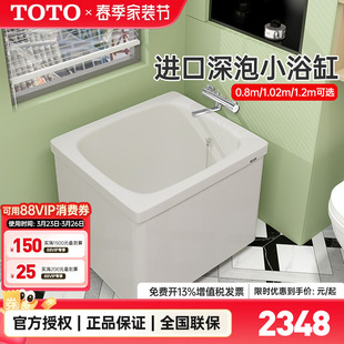 TOTO浴缸日本进口0.8米1米1.2独立迷你浴缸 全国补15%