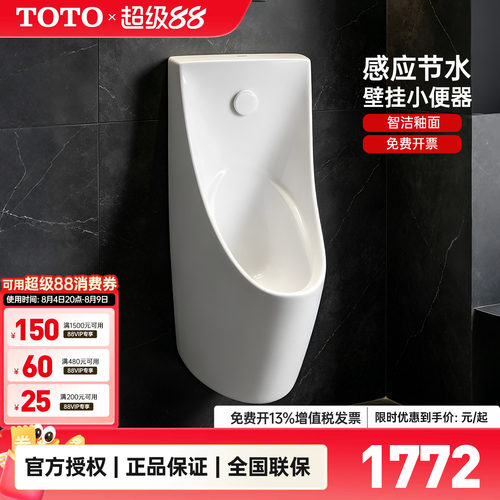 TOTO壁挂式节水型小便器UWN928HB