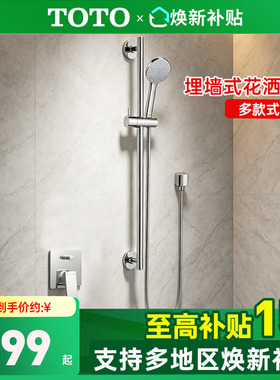 TOTO暗装淋浴花洒DB358R/DB359R冷热水嵌入式家用喷头 (05-E)