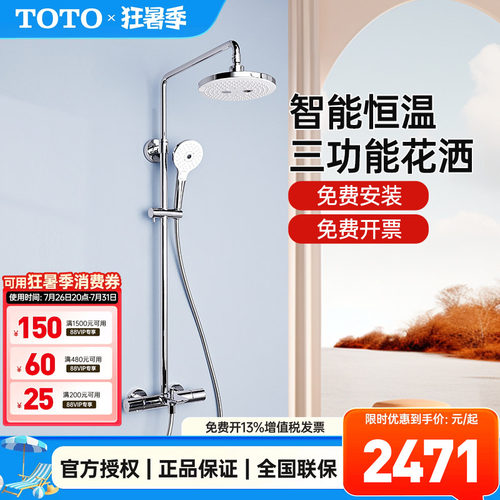 TOTO智能恒温淋浴柱TBW01407C