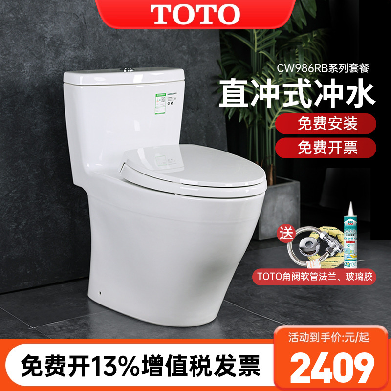 TOTO马桶加长型连体座便器CW986RB直冲式家用全包智洁坐便器