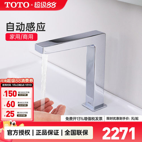 TOTO感应龙头TLE25001/25002/25003自动出水面盆台盆龙头(05-F)