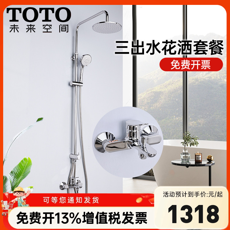 TOTO淋浴花洒套装TBS04302B