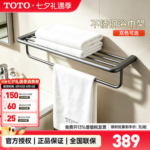 TOTO浴巾架双层毛巾架壁挂式