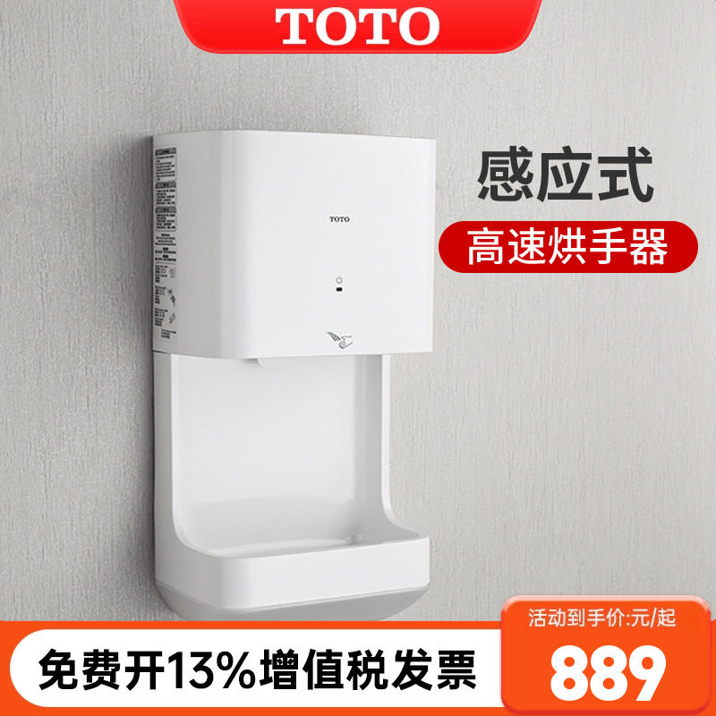 TOTO烘手器TYC323WF/123W/M商用卫生间全自动感应高速暖风机(15)