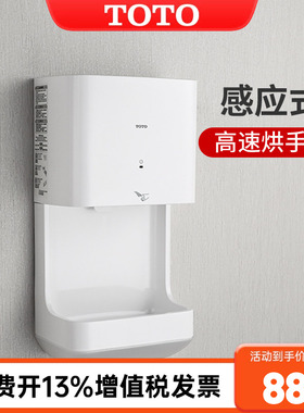 TOTO烘手器TYC323WF/123W/M商用卫生间全自动感应高速暖风机(15)