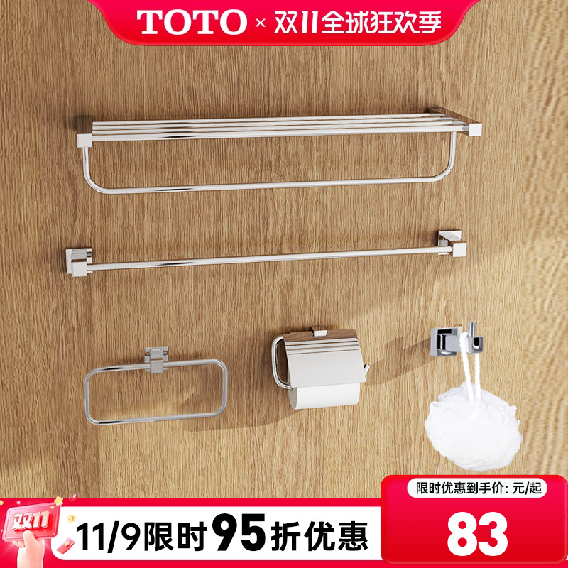 TOTO浴室卫生间五金挂件