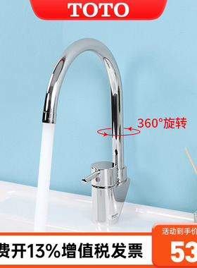 TOTO厨房龙头DK307AS洗菜盆360度旋转水槽单孔冷热水出水嘴(05-A)