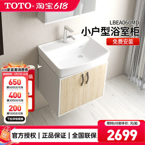 TOTO浴室柜组合小户型60CM