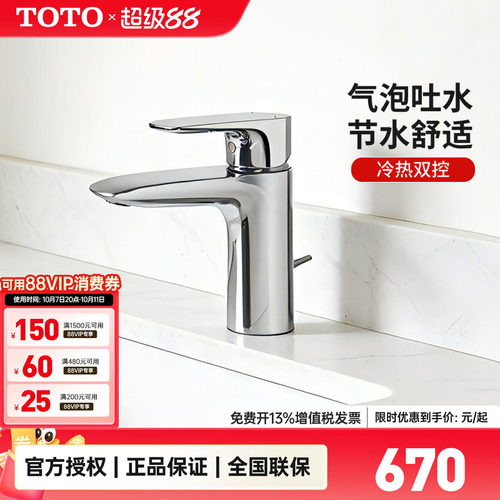 TOTO冷热水龙头政府补贴15%