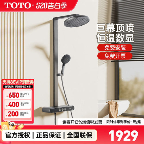 TOTO数显恒温淋浴花洒套装