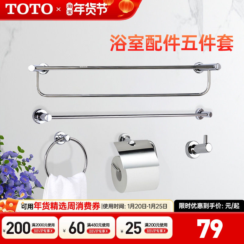 TOTO浴室挂件YS406N3C/N5C挂衣钩毛巾环毛巾架浴巾架五件套 (11),家装主材,卫浴五金组合套装/挂件套餐,淘宝优惠券,粉丝福利购,淘宝优惠卷