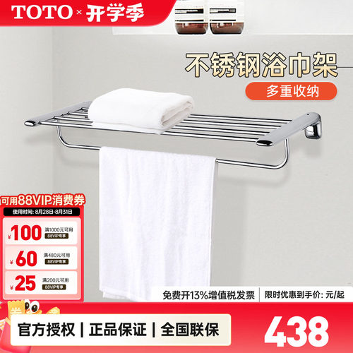 toto不锈钢打孔简约风双层毛巾架