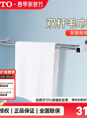 TOTO毛巾架YT406W6C/YT408W6打孔不锈钢双杆加长浴巾置物架(05-B)
