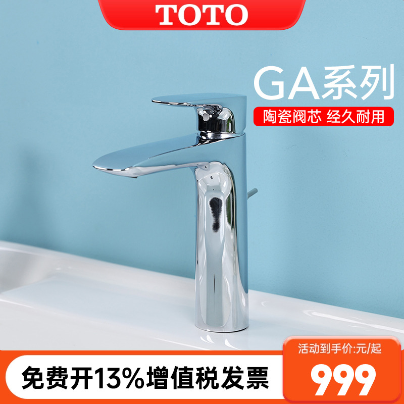 TOTO单孔冷热水龙头中把