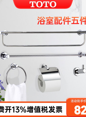TOTO五金挂件YS406N5C/408N5C浴室不锈钢浴巾架毛巾架厕纸架 (11)