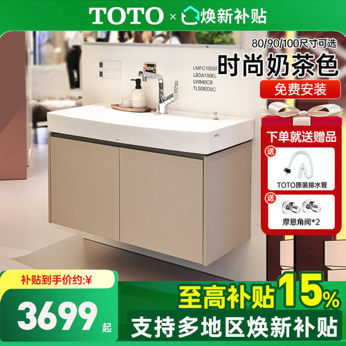 TOTO奶茶色浴室柜组合