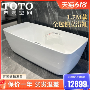 TOTO浴缸PJY1744 HPW独立式 1.7米晶雅优浮家用泡澡贵妃缸 1724PW