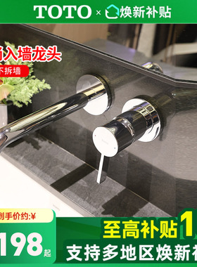 【全国补15%】TOTO入墙龙头TLG11307/11308B暗装洗脸水嘴(05-N)