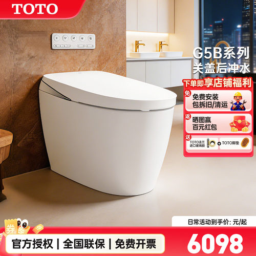 TOTO全自动一体感应智能马桶G5B
