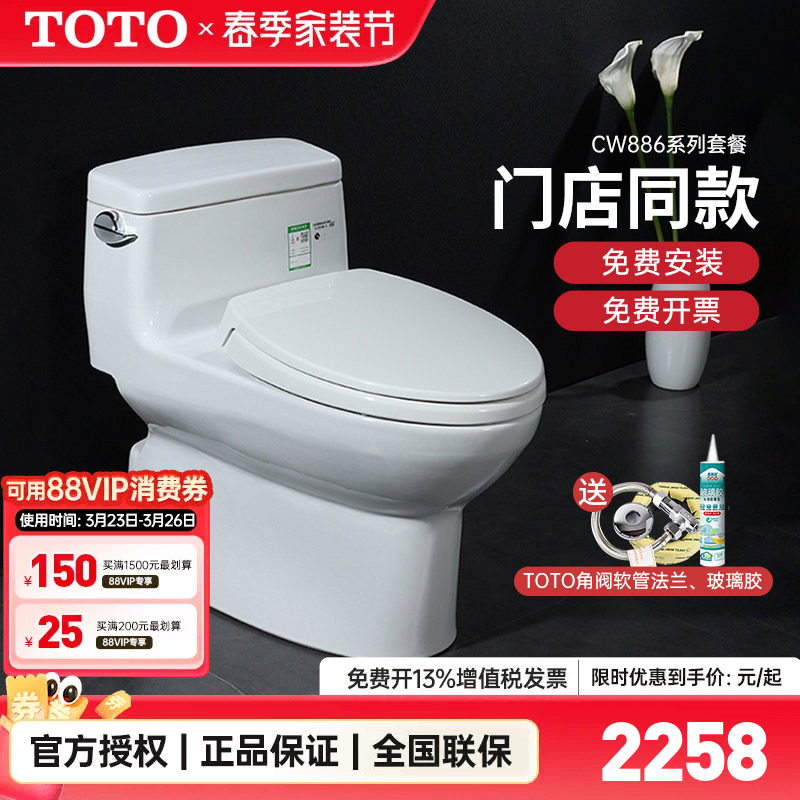 TOTO马桶CW886连体式坐便器喷射虹吸智洁釉全包缓降节水型 