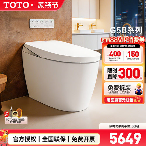 TOTO全自动一体感应智能马桶G5B