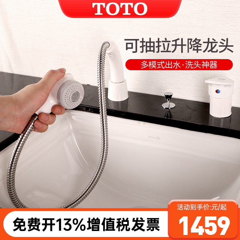 toto化妆台可升降防溅冷热水龙头