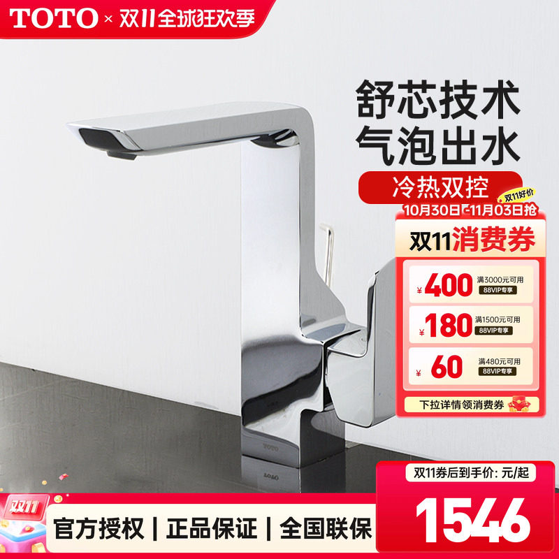 TOTO冷热水龙头TLG02309B单孔洗脸洗手盆高把面盆防溅龙头(05-F)