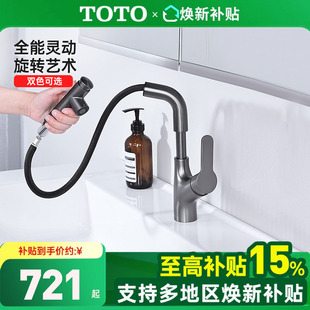 TOTO龙头TLS083J0C洗脸面盆台盆抽拉洗头神器 全国补15%